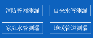 合肥暗管漏水检测
