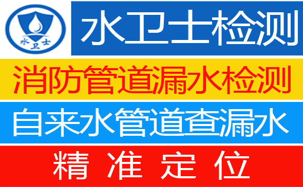 合肥暗管漏水检测